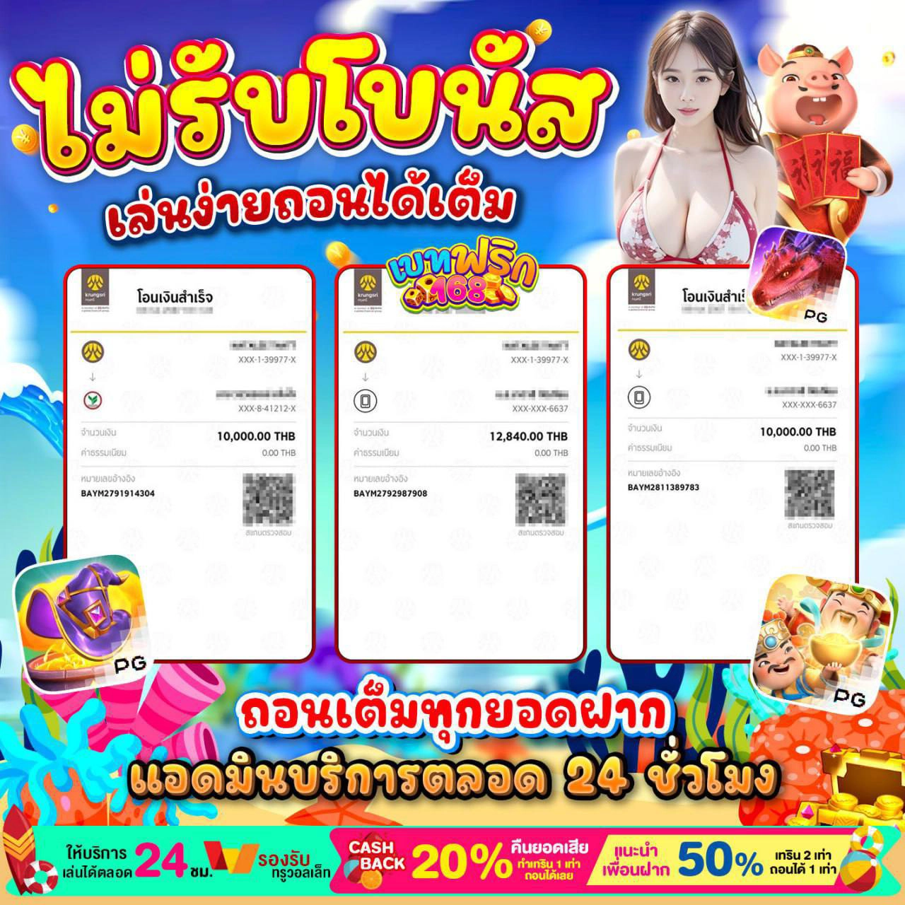 โปรโมชั่น PGBETFLIX168