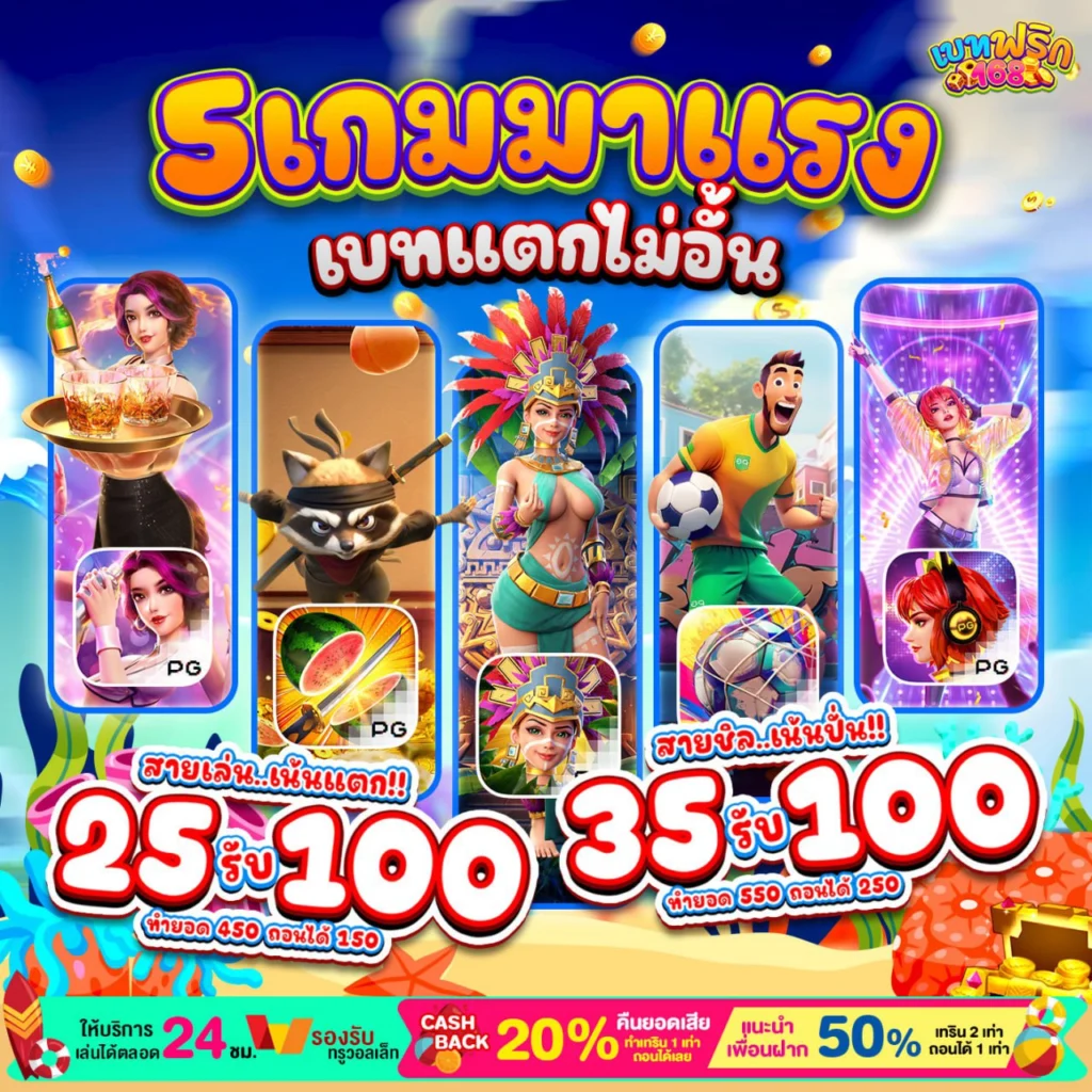 PGBETFLIX 168 สล็อตสุดฮิต เดิมพันง่าย จ่ายจริง ทุกคนชอบ