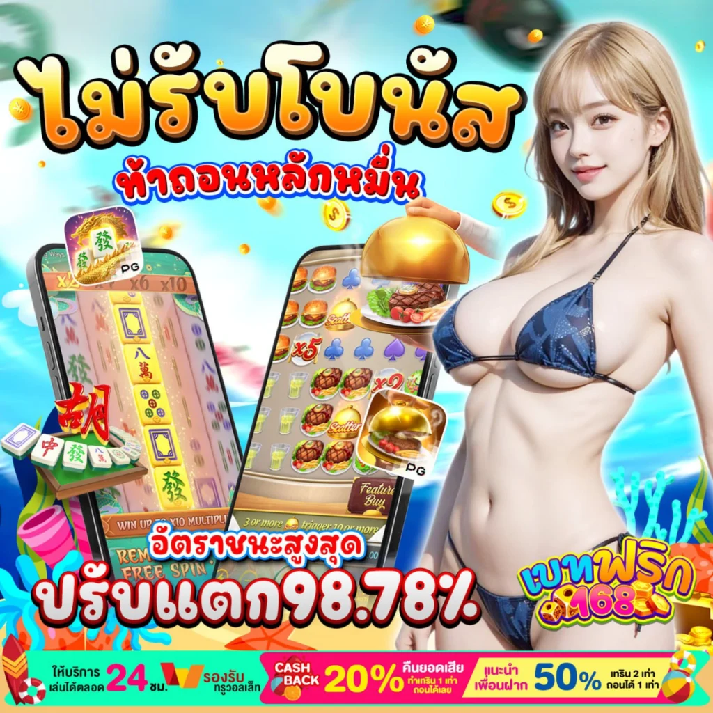 PGBETFLIX เว็บตรง