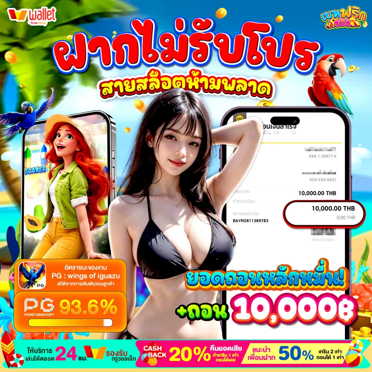 ขั้นตอนเริ่มใช้งาน BETFLIK SLOT WALLET