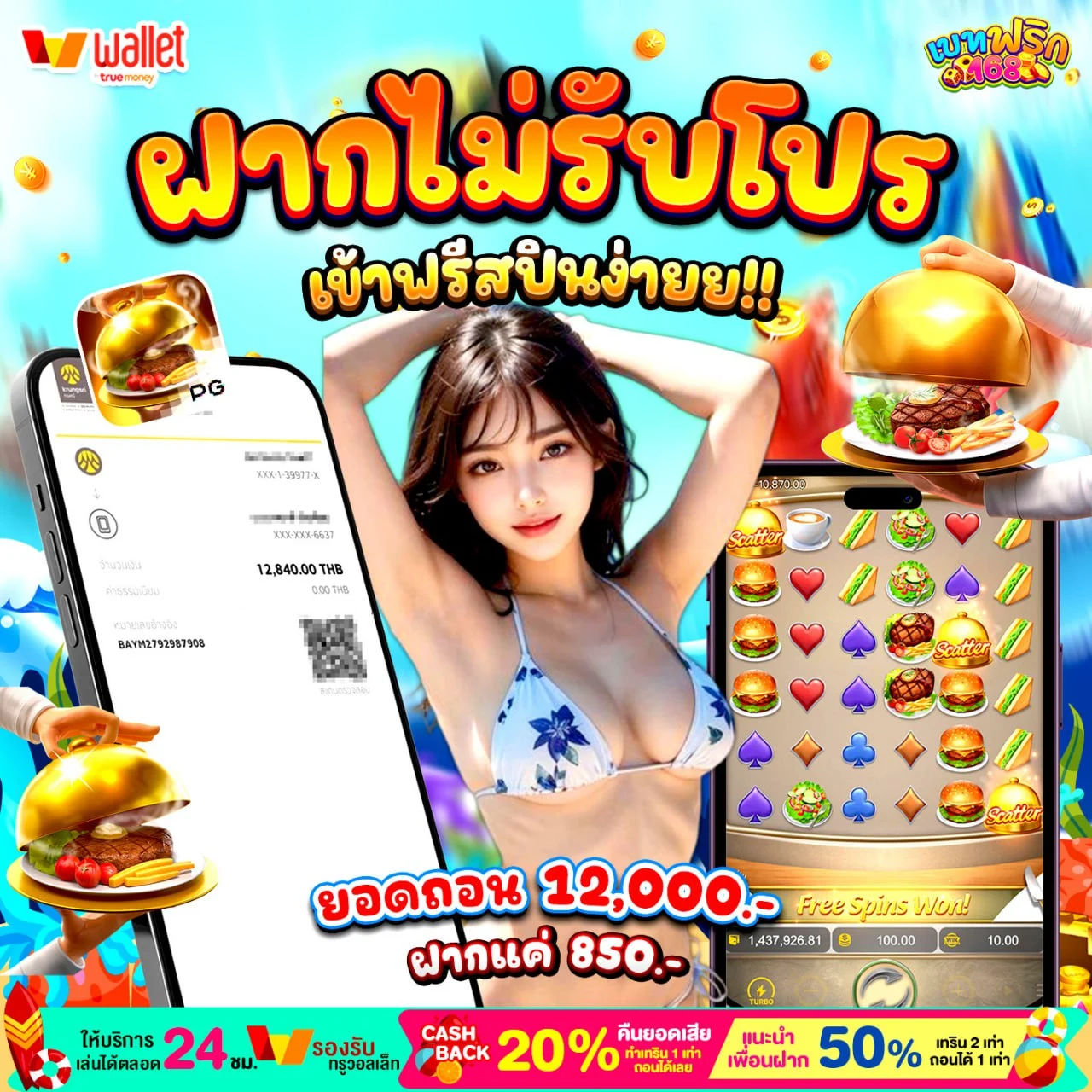 เล่นเกมอะไรได้บ้างผ่าน BETFLIK AUTOWALLET