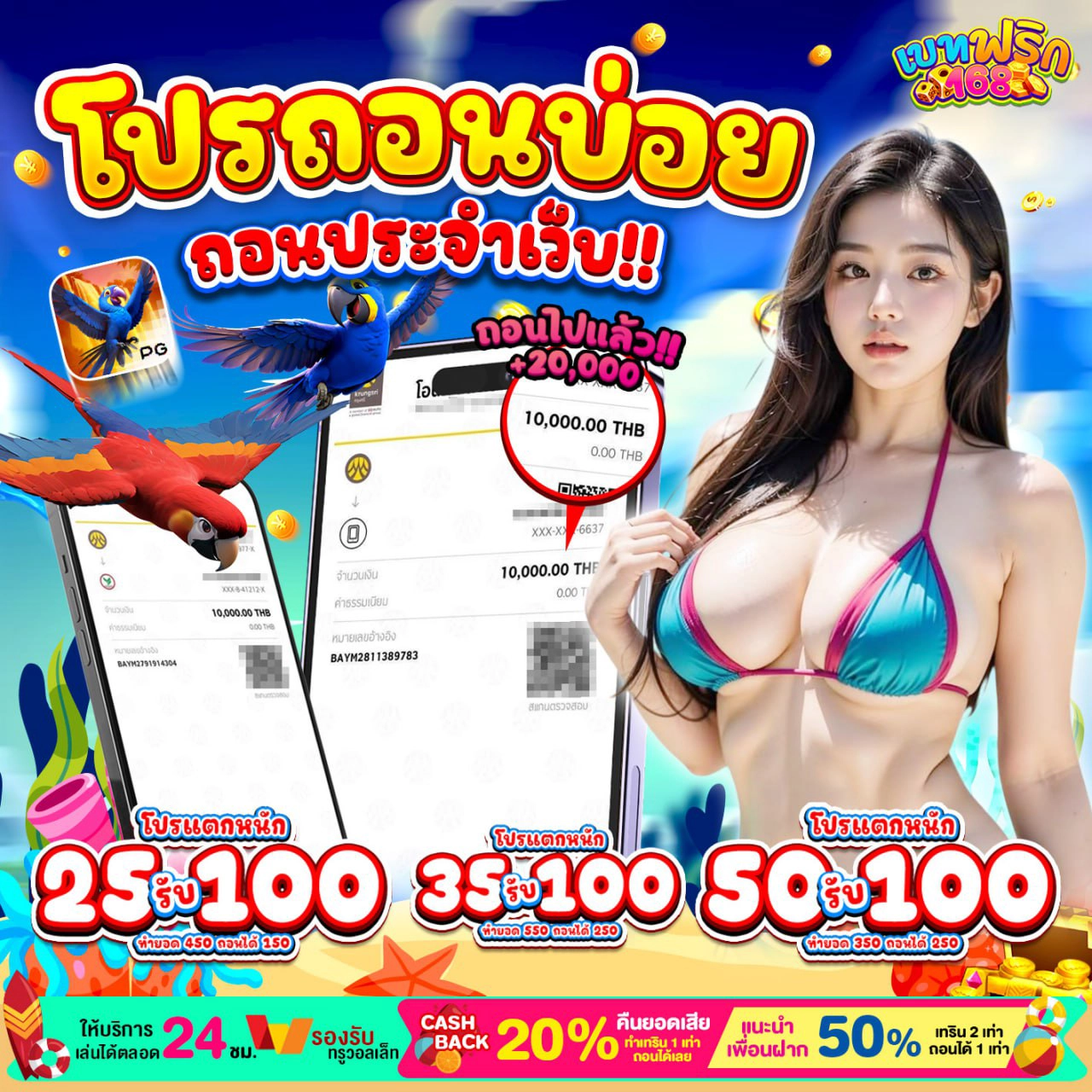 โปรเด็ดที่ต้องร้องว้าว เมื่อเล่นกับ PG BETFLIX168
